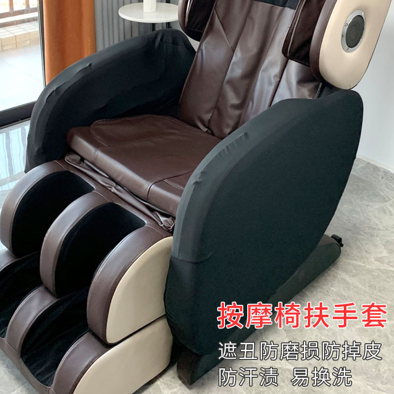 按摩椅扶手防掉皮套易换洗