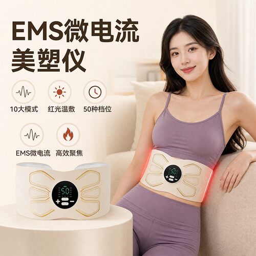 全燃EMS脉冲揉腹瘦腰带