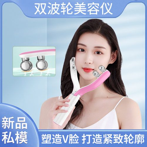 V脸双波轮提拉滚轮瘦脸仪