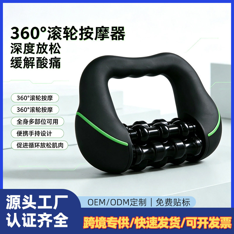 手持滚轮按摩器360度全身酸痛