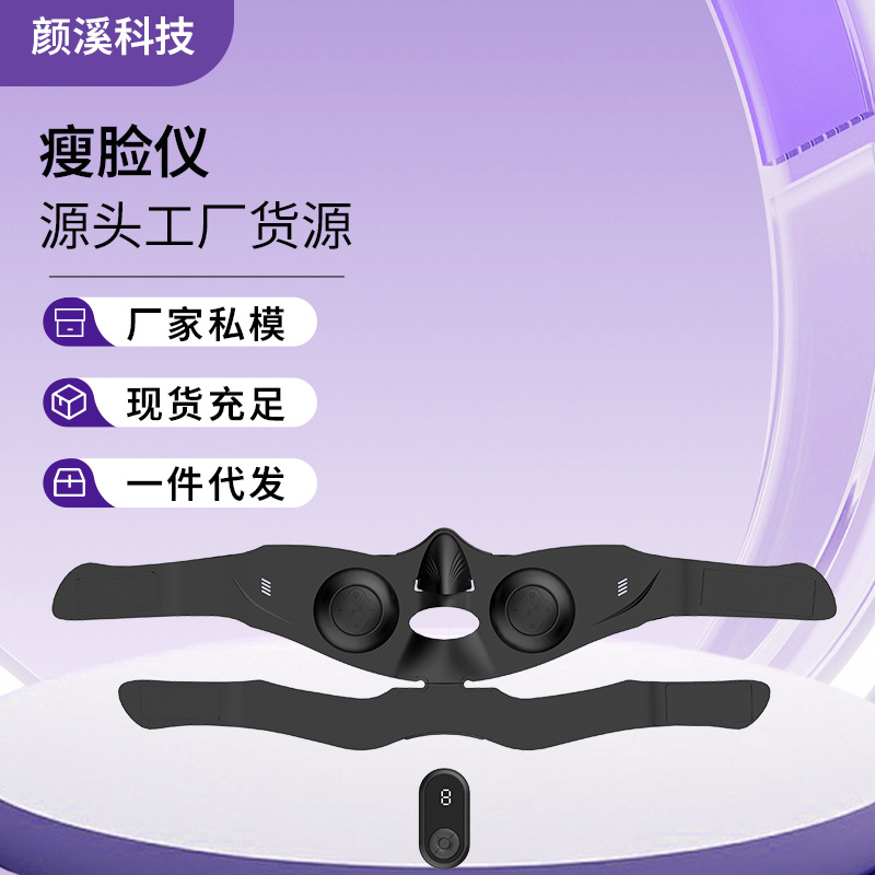 EMS微电流震动瘦脸面罩