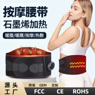 跨境电加热按摩腰带保暖热敷暖宫腰带发热红光理疗护腰腹部按摩器