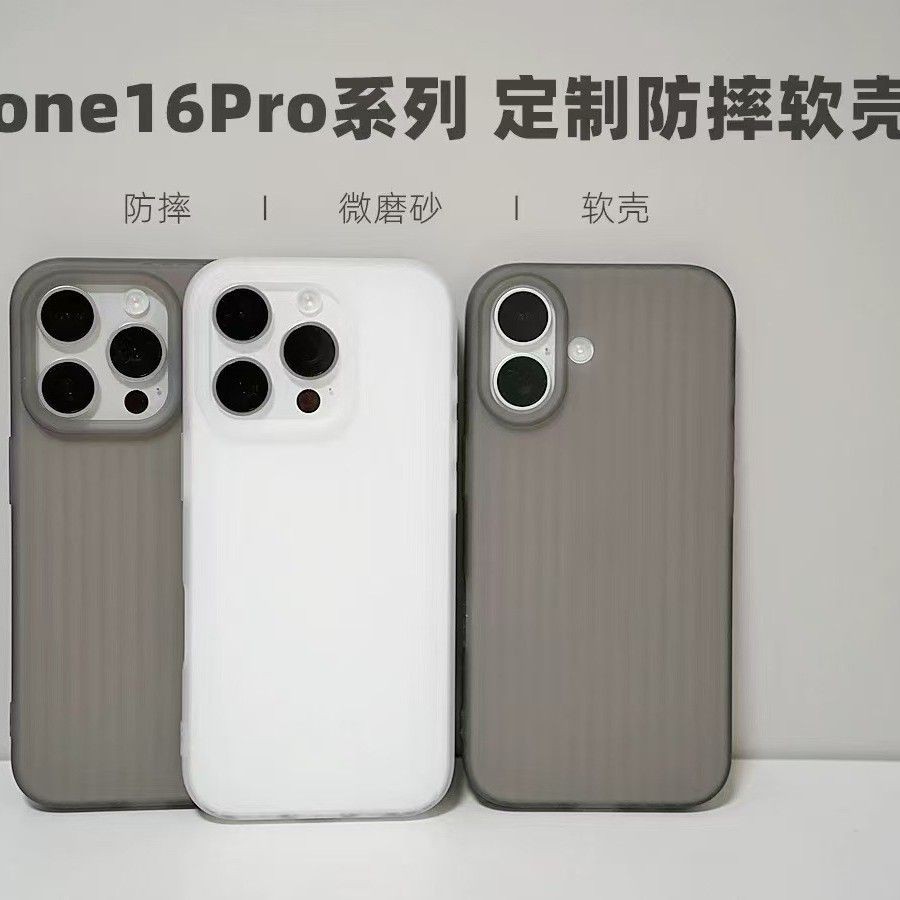 瓦楞pp适用苹果16手机壳新款iPhone16promax半透明磨砂15/14/13套