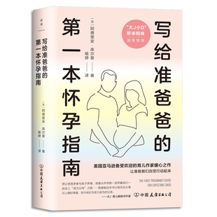 微瑕品无随书赠品 更科学 第一本怀孕指南 更贴心 大J小D 更适合90 虾米妈咪推荐 孕期指导手册 95后准爸爸 写给准爸爸