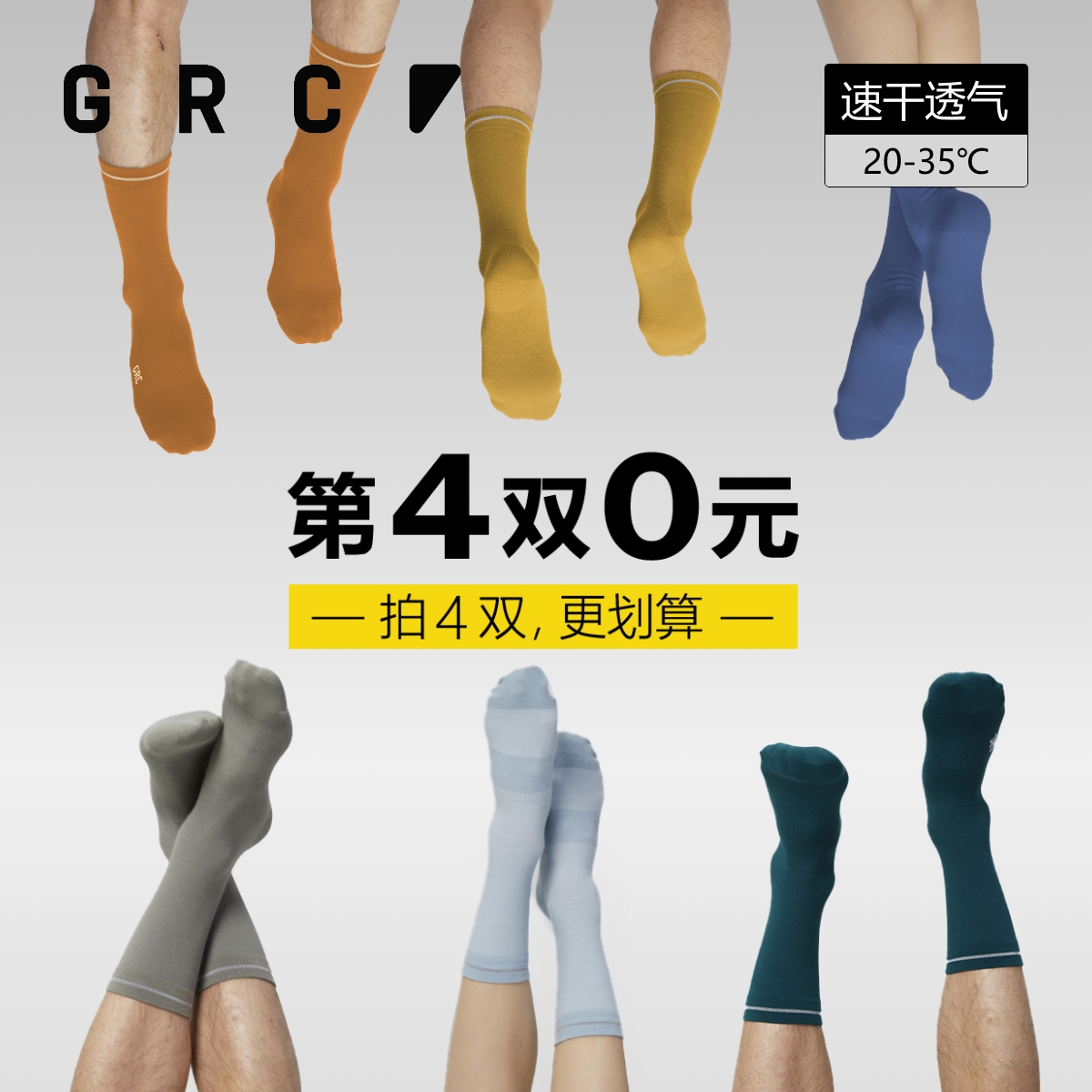 GRC桀骜无尽速干运动骑行袜
