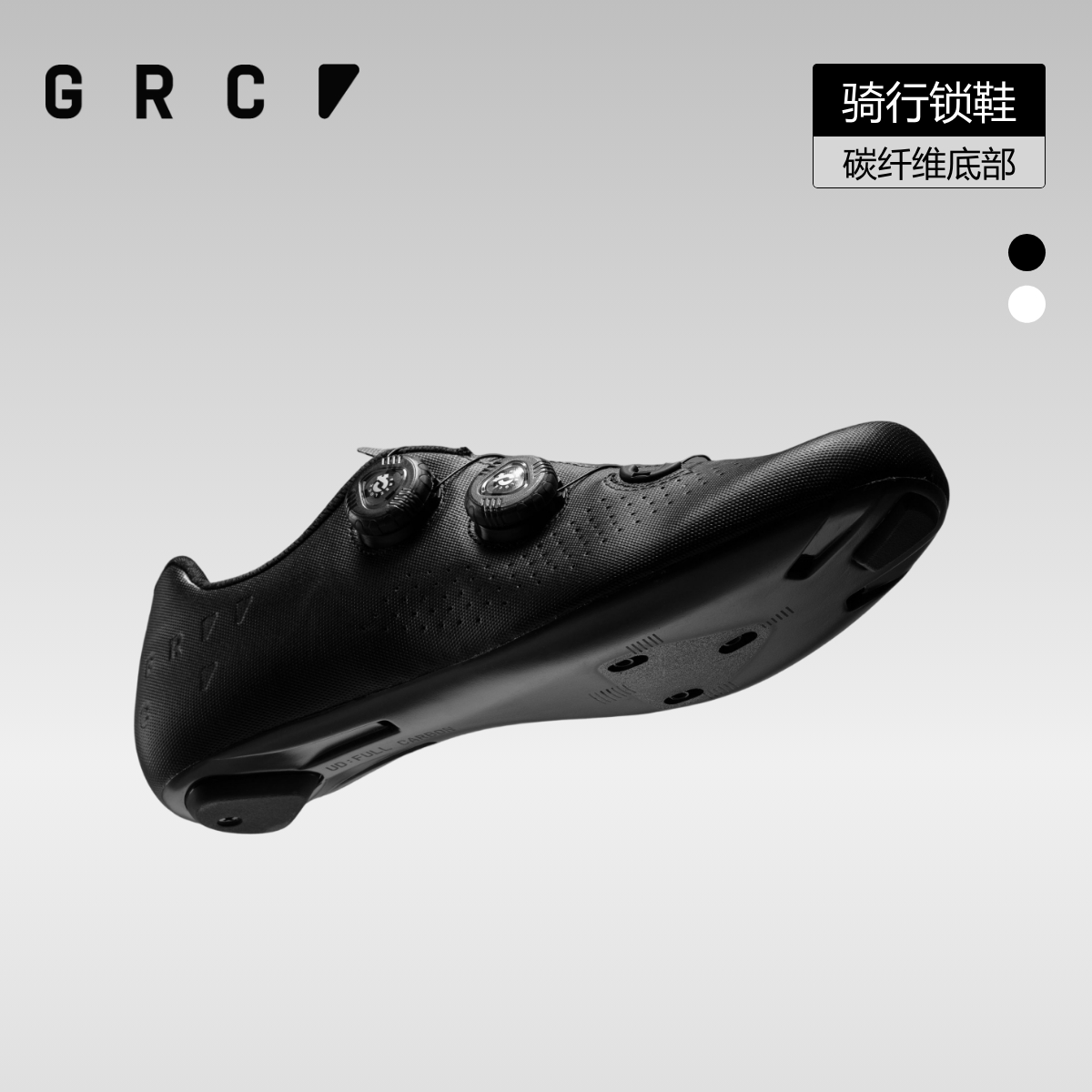 GRC桀骜无尽超轻碳纤维骑行锁鞋