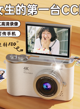 女孩生日礼物送女生12岁初中13女童15实用十10学生党高端ccd相机