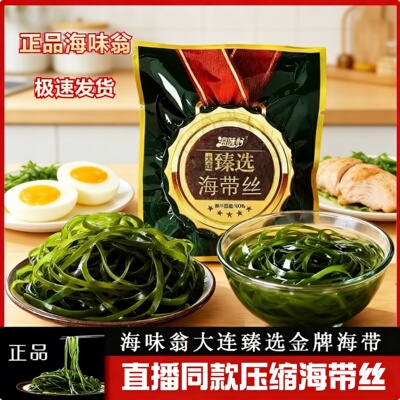海味翁压缩海带丝正品