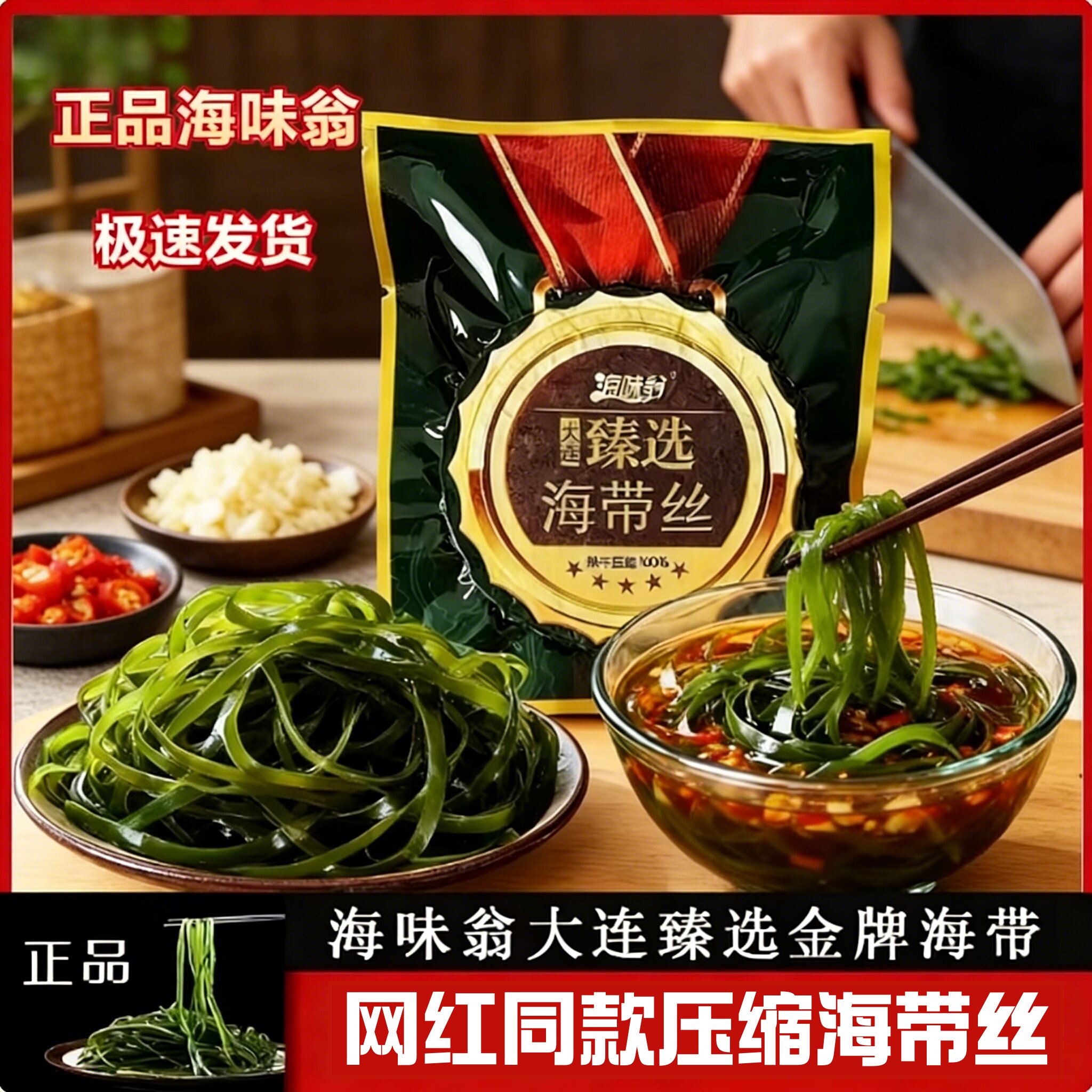 海带丝开袋即食下饭菜干货