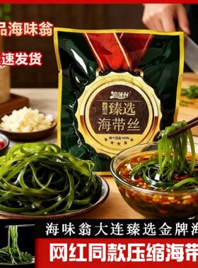 小金压缩海带饼海味翁牌大连臻选