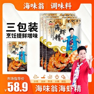 海虾精富牛牛海味翁臻选特产调味料大全大连海参精免洗无沙海带丝