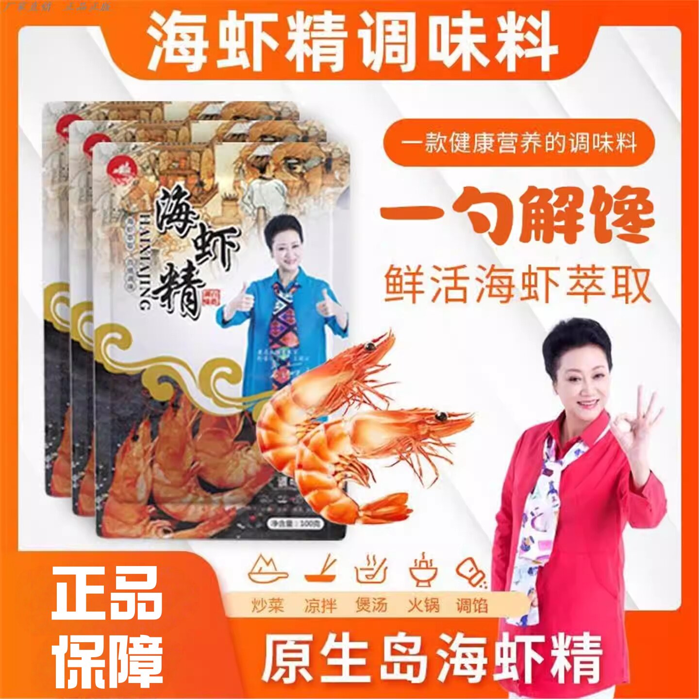 海虾精海味翁原生岛调味料大全