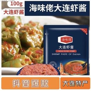 富牛牛吃的大连虾酱即食海味老佬海米虾酱海参精海虾精特产店正品