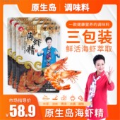 海味翁海虾精调味料旗舰店替鸡味精煮炖汤鲜美100g 袋海味原生岛