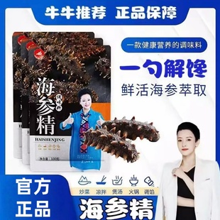 【年终钜惠】海参精调味料官方旗舰店富牛牛原生岛海虾精家庭煲汤