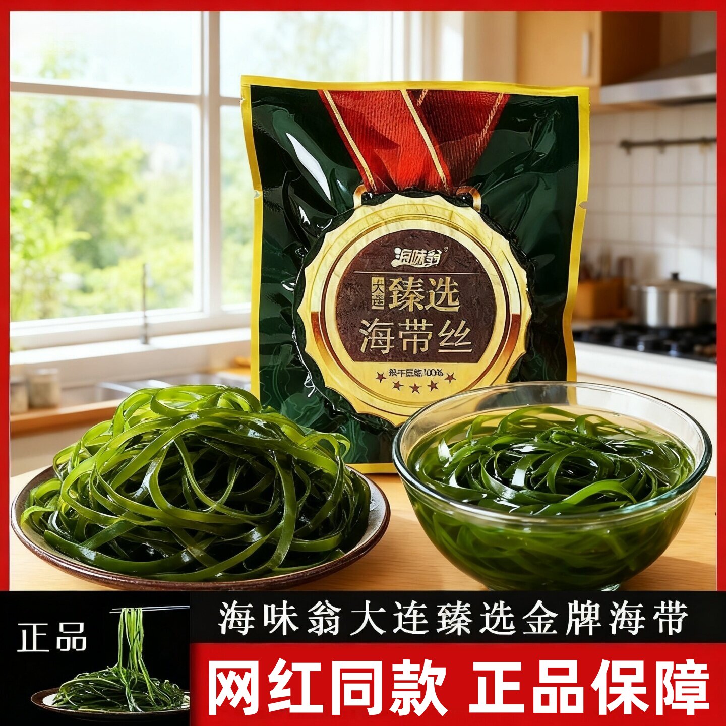 海味翁正品小金牌压缩大连臻选海带丝牛海虾精15g*10袋+海虾精1袋