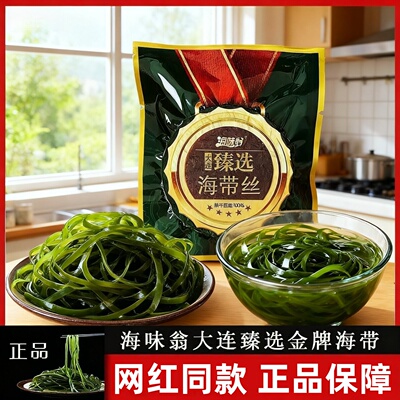 海味翁正品大连海带丝臻选