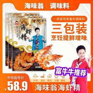 海虾精富牛牛海味翁调味料大全大