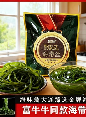 海味翁富牛牛吃的大连海带丝臻选小压缩海虾精15g*10袋+海虾精1袋