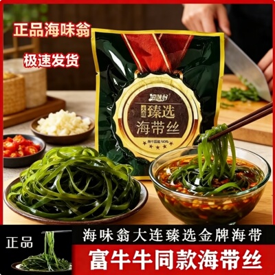 富牛牛压缩海带丝圆饼干货大连海