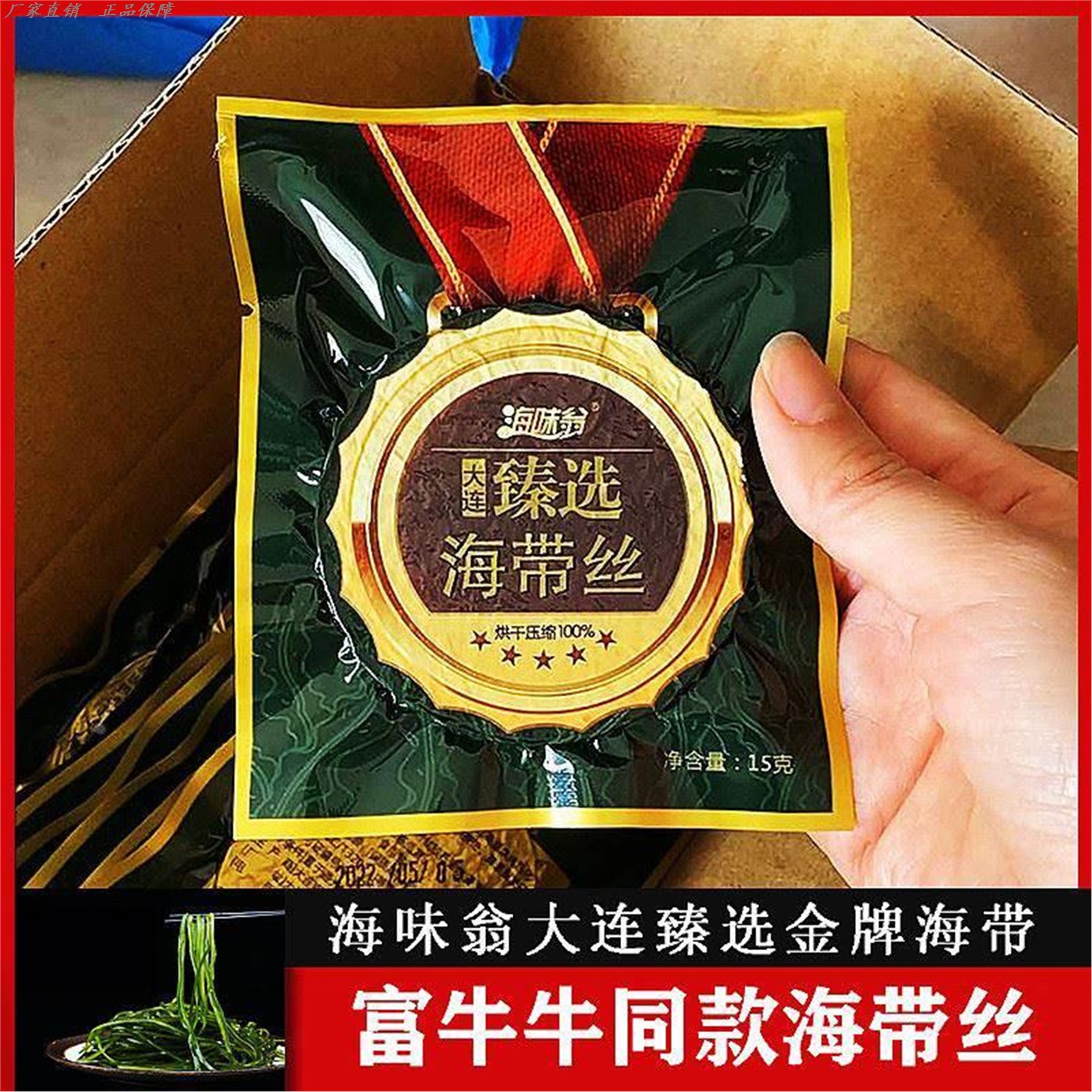 小金牌海带丝富牛牛开袋即食虾酱
