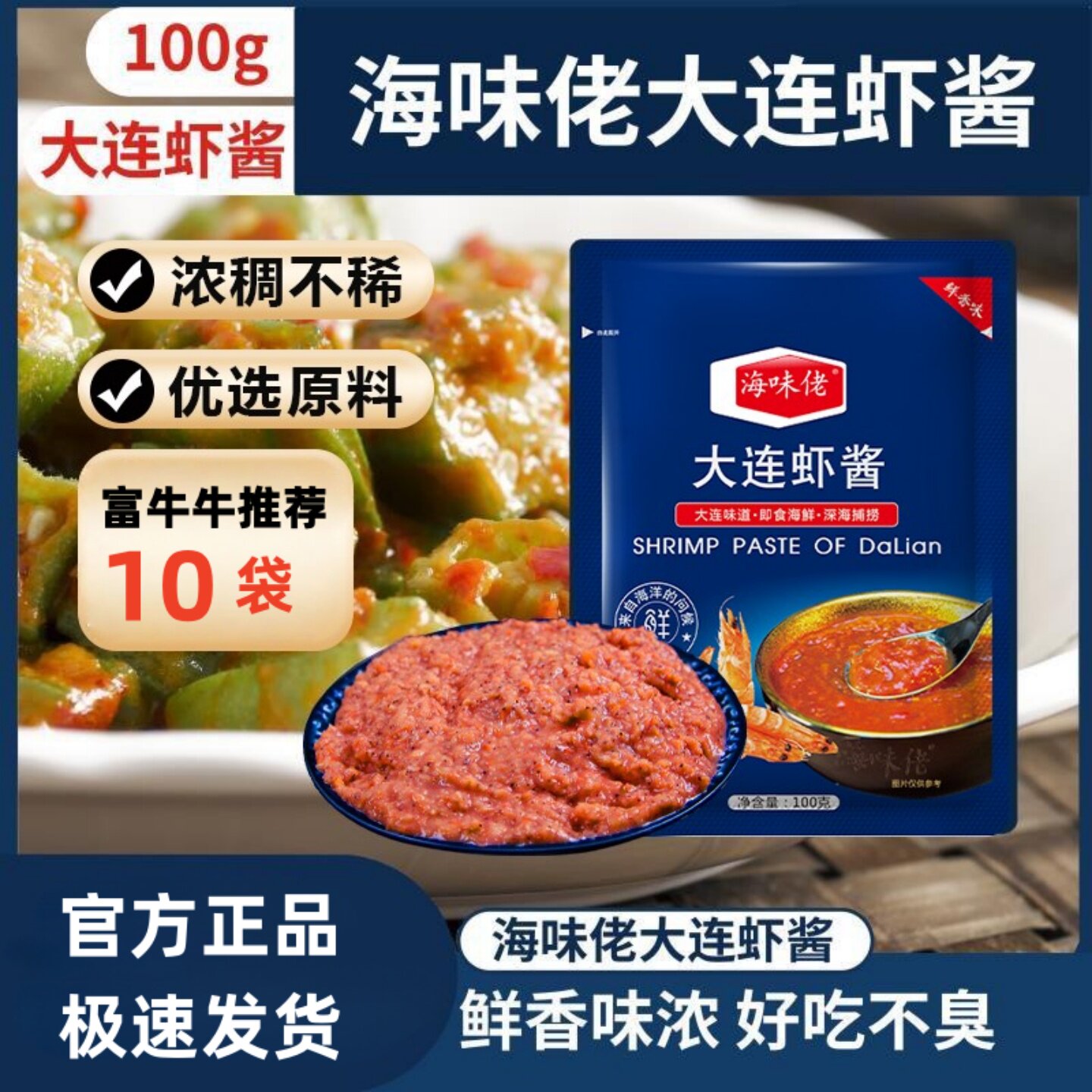 正宗大连虾酱即食海味