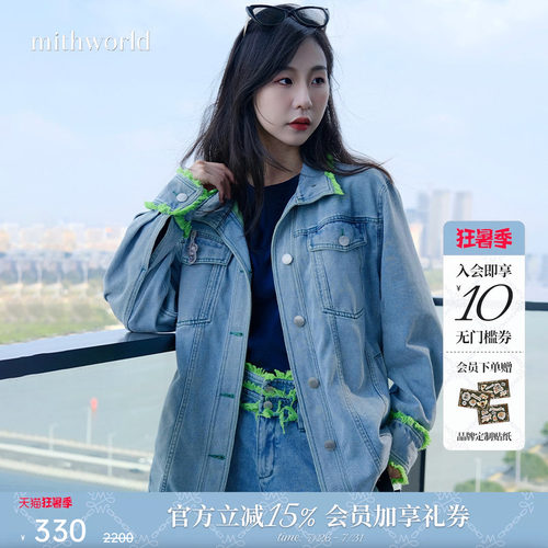 mithworld沵媞撞色毛边牛仔外套