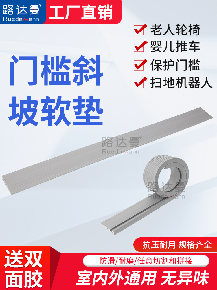 路达曼扫地机爬坡垫室内门槛斜坡垫台阶垫橡胶上坡垫门槛条斜坡条