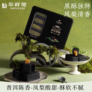 华祥苑茶点黑凤梨酥中式糕点休闲零食厦门特产伴手礼礼袋礼箱装