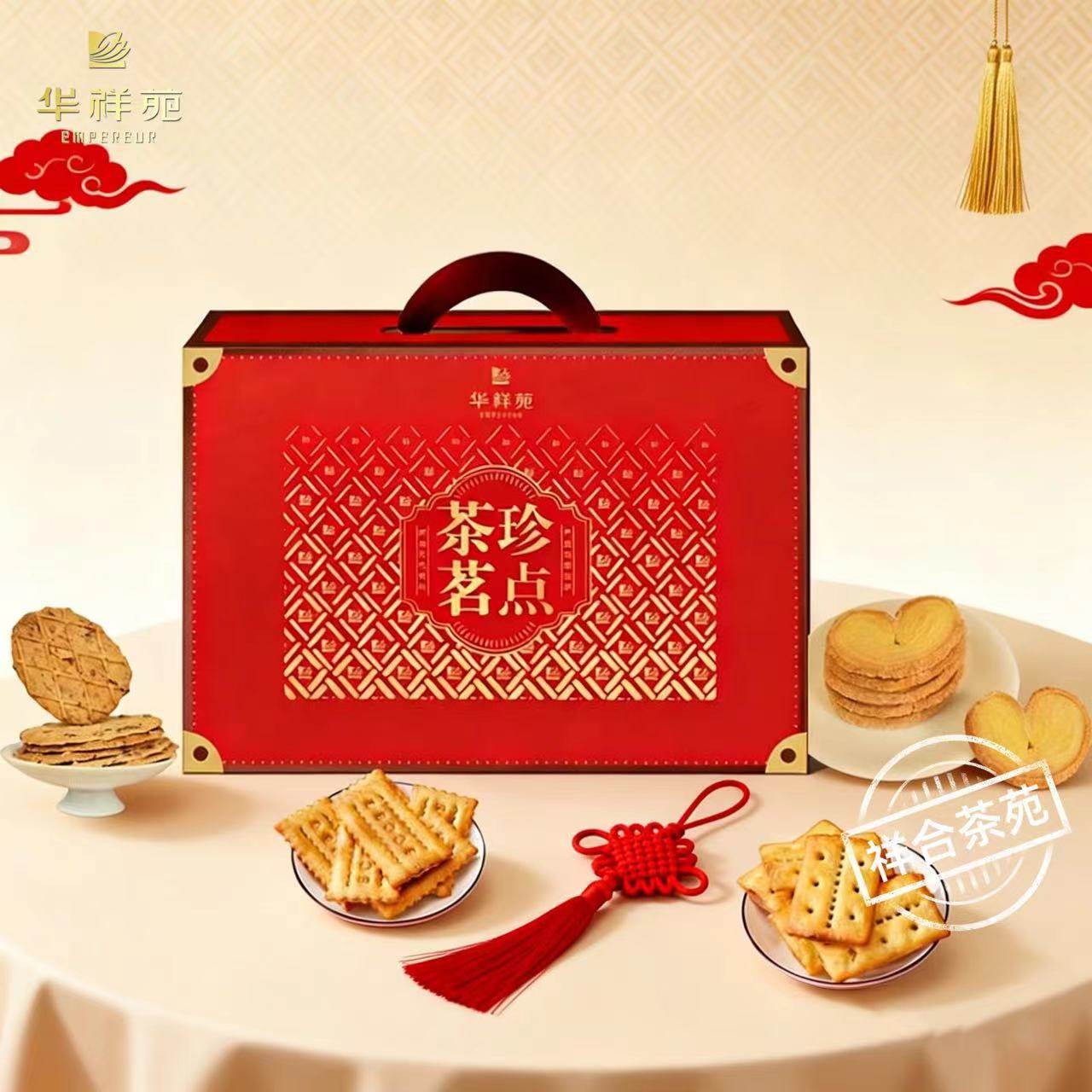 华祥苑茶点2026新款年货礼盒饼干多口味新年礼盒食品送礼走亲戚