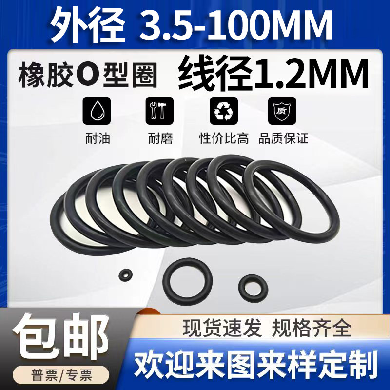 线径（粗细）1.2mm橡胶密封圈o型圈大全外径3-200o形胶圈丁晴油封