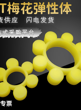 黄色MT联轴器梅花垫聚氨酯弹性块缓冲垫MT3*MT4*MT5*MT6*7*8*9*10