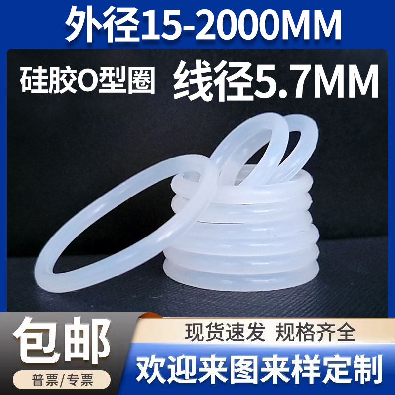 Vòng chữ O silicon trắng đường kính dây 5.7mm đường kính ngoài 15-2000 vòng đệm cao su cam nhập khẩu chịu nhiệt độ phớt piston thủy lực bán phớt thủy lực