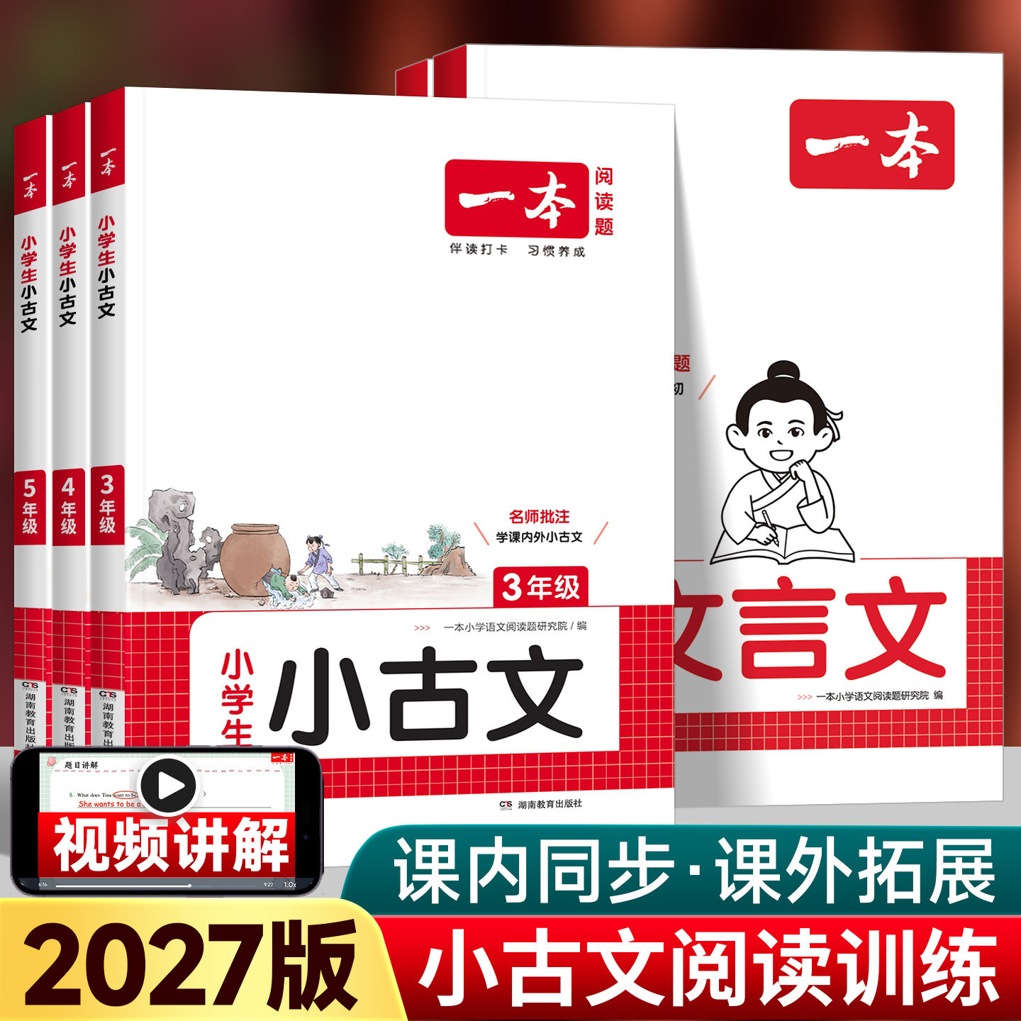2027新版一本小学古诗文1-6年级