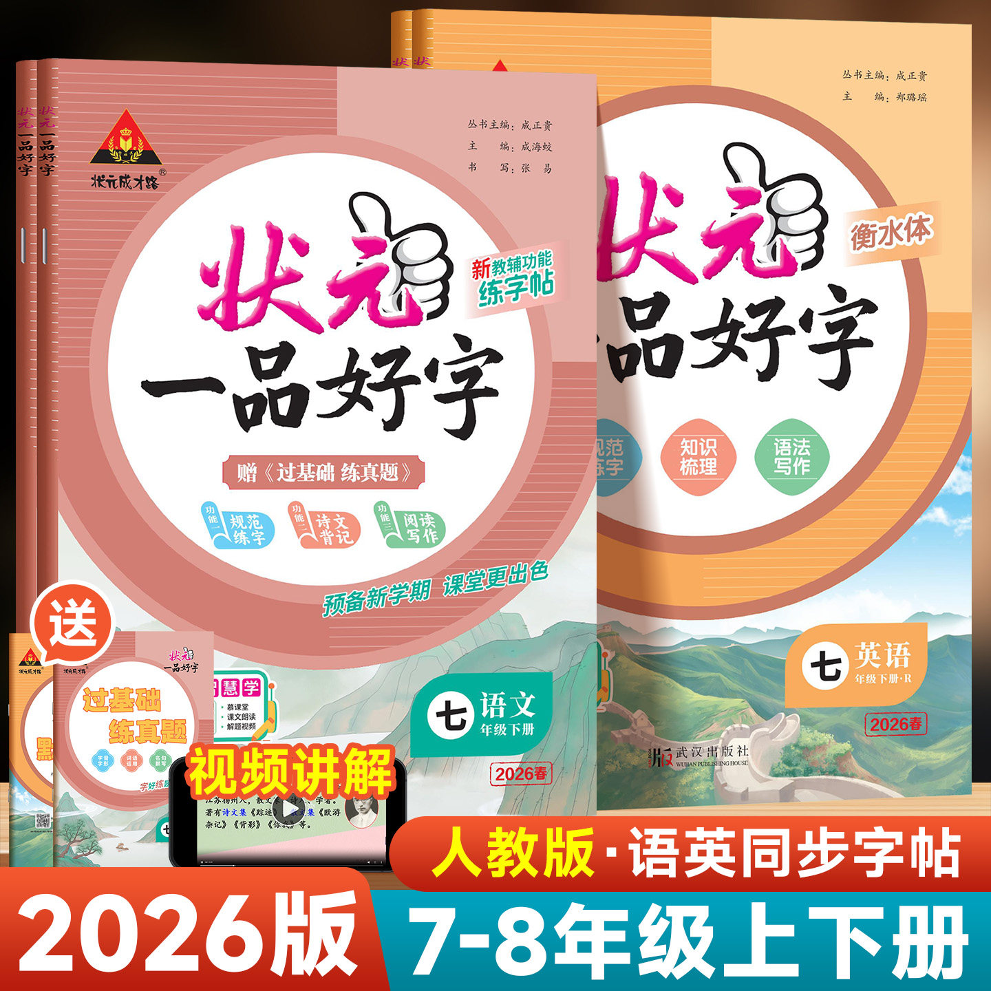 2026版状元一品好字七年级八年级上下册人教版初中生语文英语词汇同步字帖衡水体正楷书硬笔暑假生字练字贴初一初二写字课课练字本,书籍/杂志/报纸,中学教辅,淘宝优惠券,粉丝福利购,淘宝优惠卷