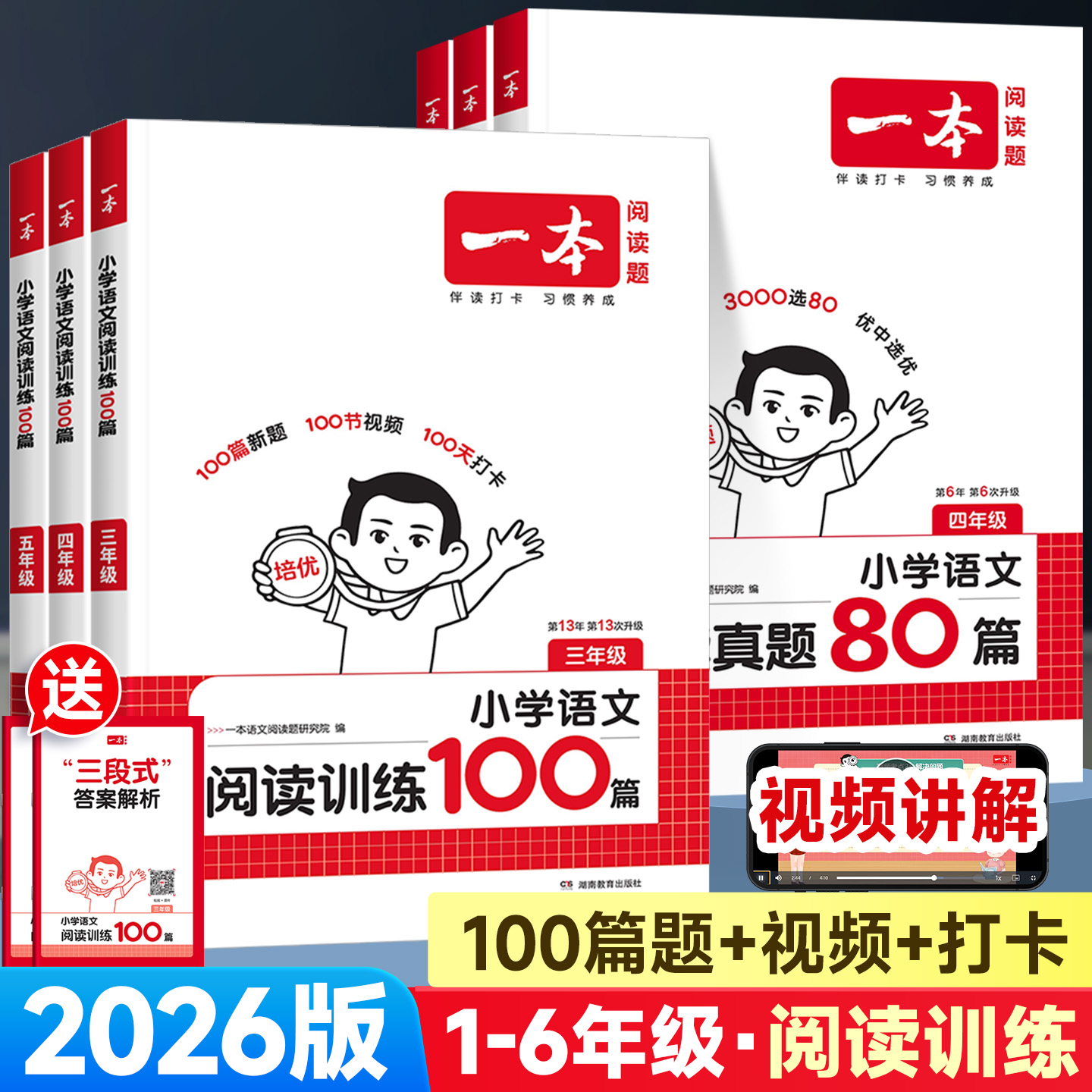 2026版一本阅读训练100篇1-6年级