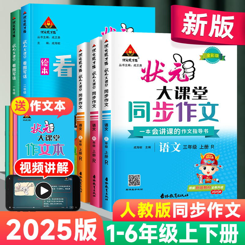 状元大课堂同步作文1-6年级任选