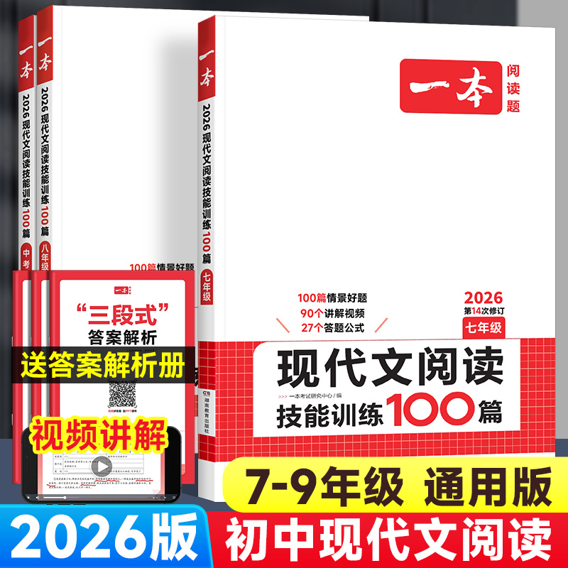 26版一本初中语文现代文阅读训练