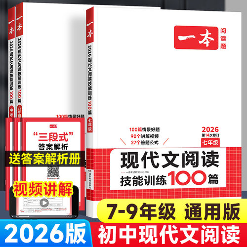 26版一本初中语文现代文阅读训练