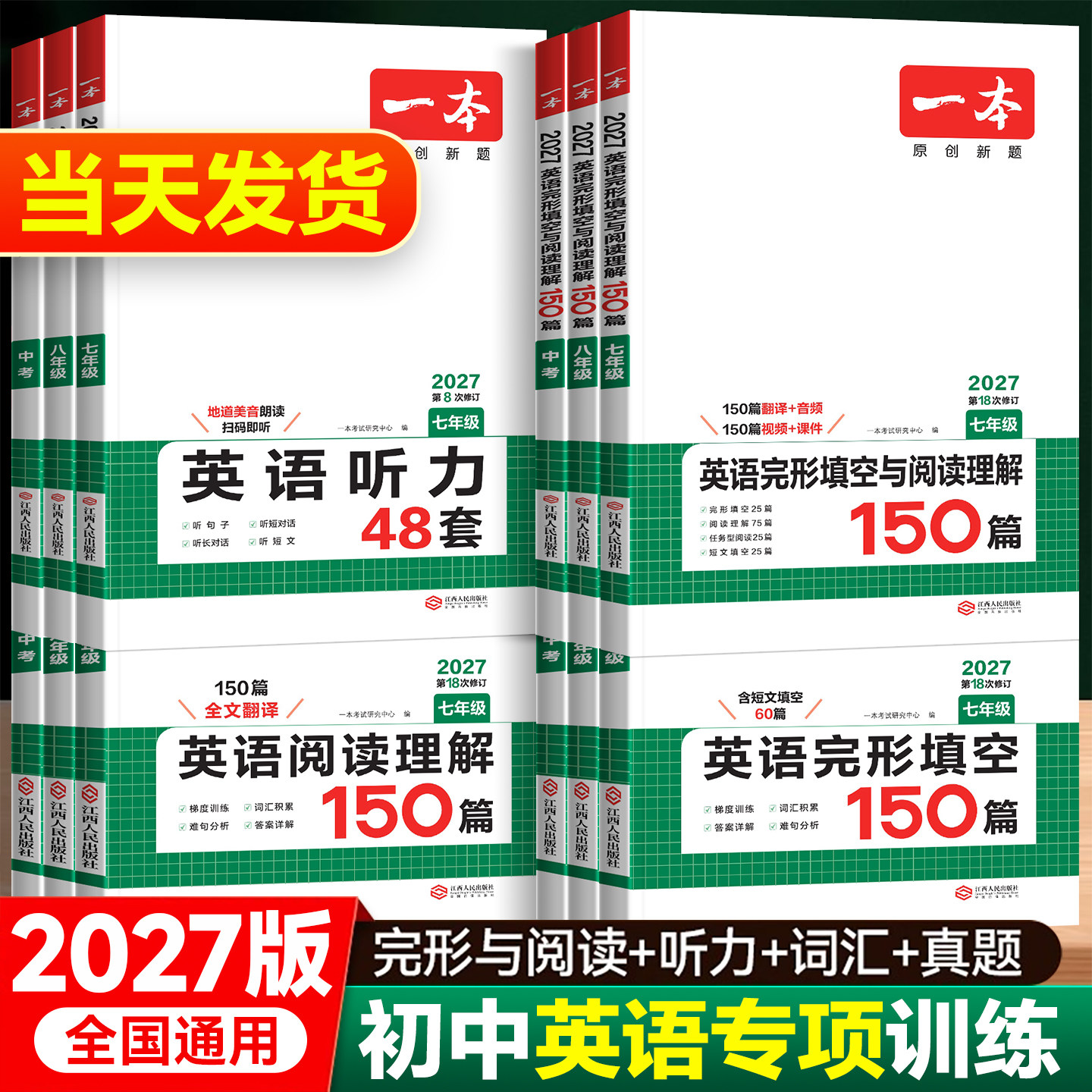 2027版一本初中英语完形填空与阅读理解150篇七八九年级英语完形型阅读上下册初一二三英语阅读短文填空组合中考听力专项训练习册