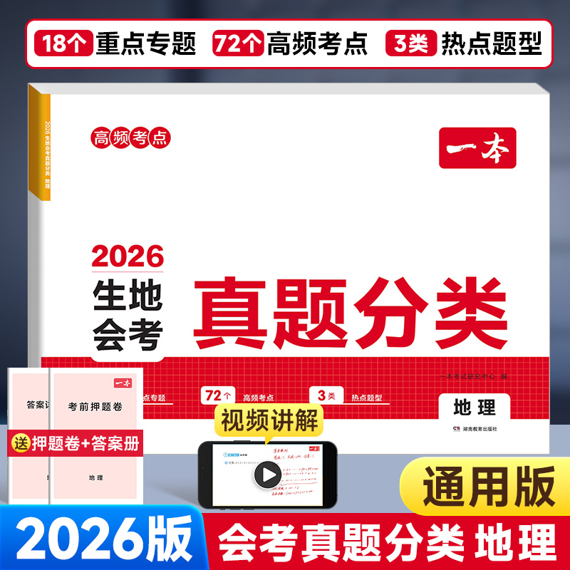 2026版一本中考真题分类卷地理