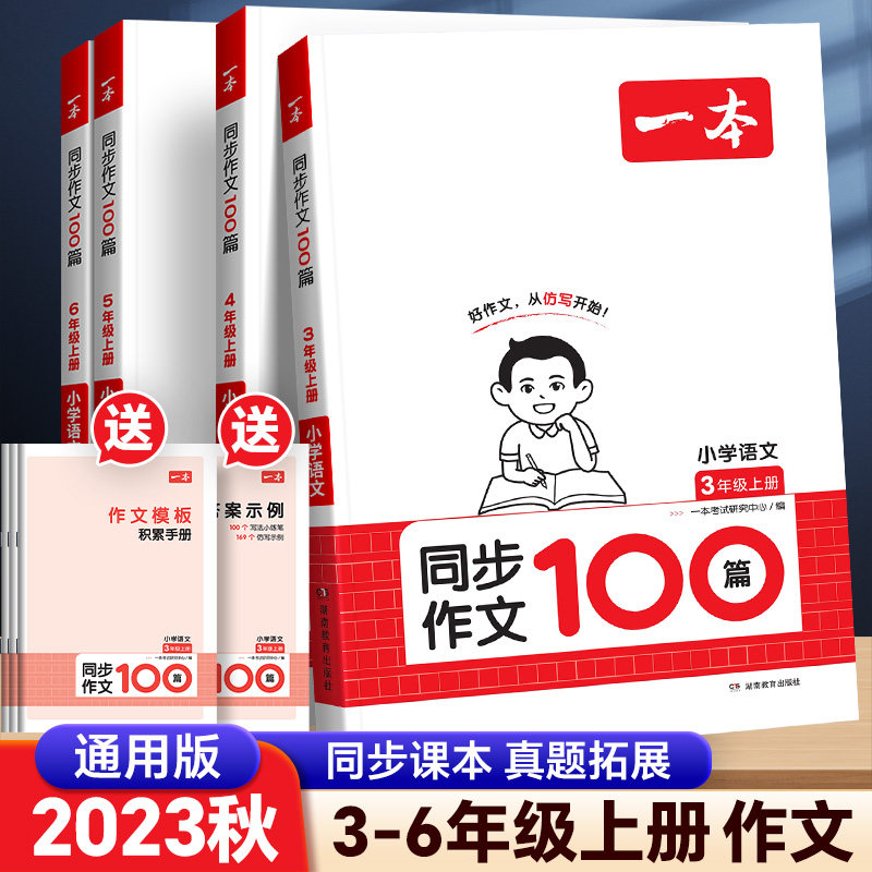 2024新版一本小学同步作文100篇三四五六年级上册人教版小学生语文教材同步作文素材写作技巧方法模板优秀满分作文大全范文指导书高性价比高么？