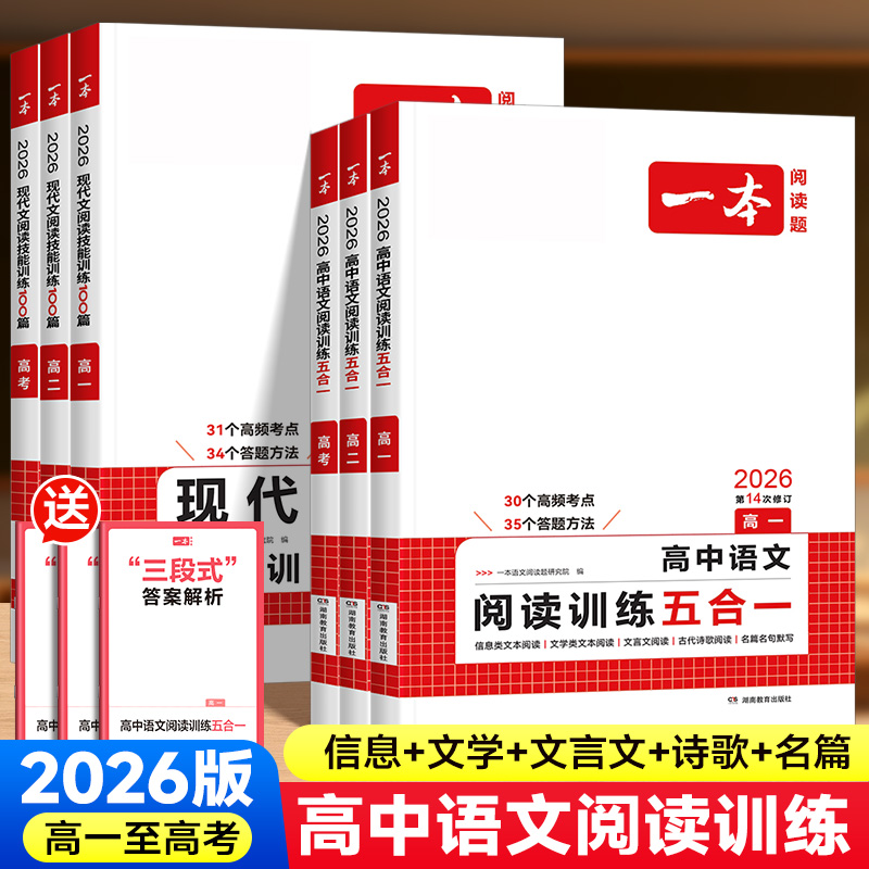 26版一本高中语文现代文阅读训练