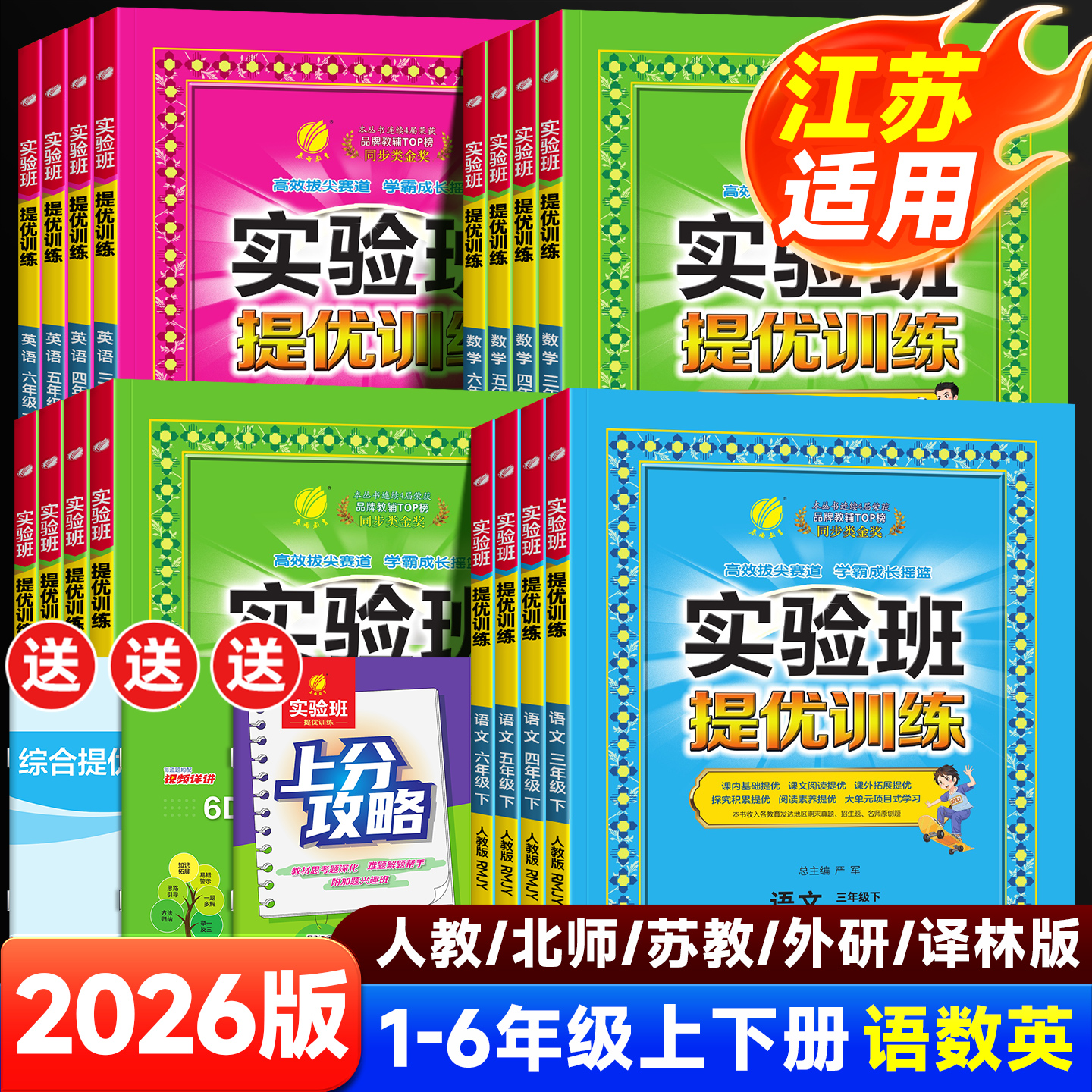 2026版实验班提优训练1-6年级