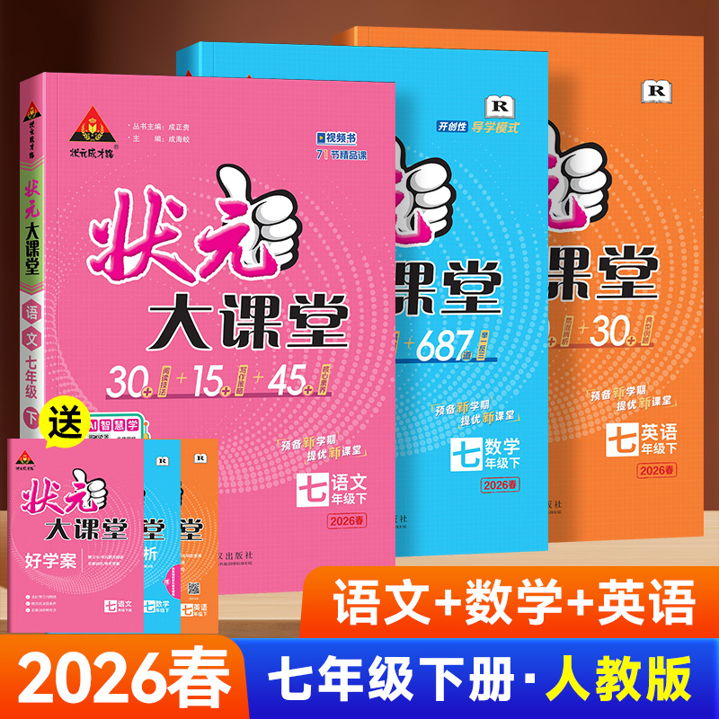 重庆适用2025版初中状元大课堂
