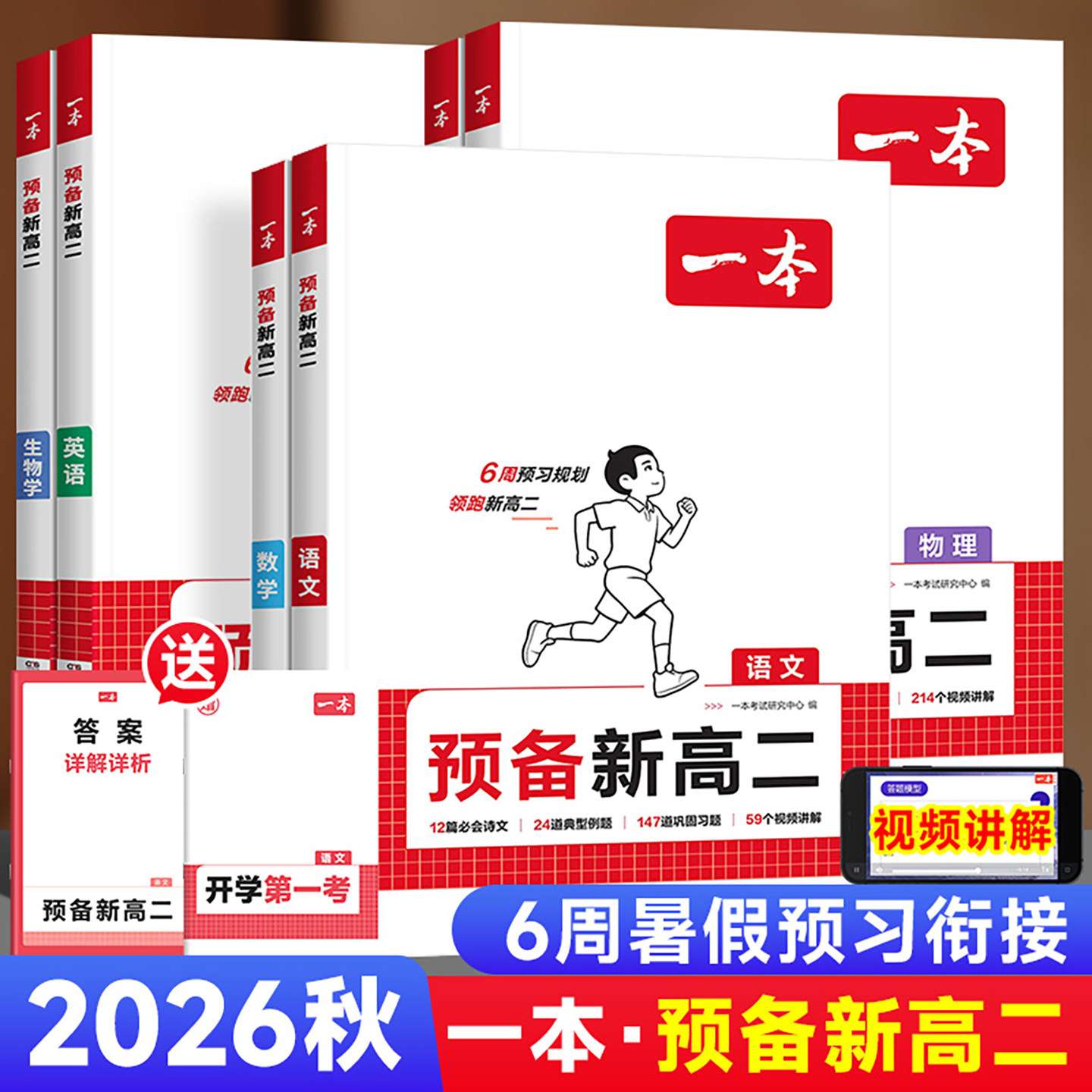 2026版一本预备新高二数学生物理化学语文英语全套人教版高一升高二上册新学期衔接教材高中课本预复习暑假衔接知识大盘点专项训练