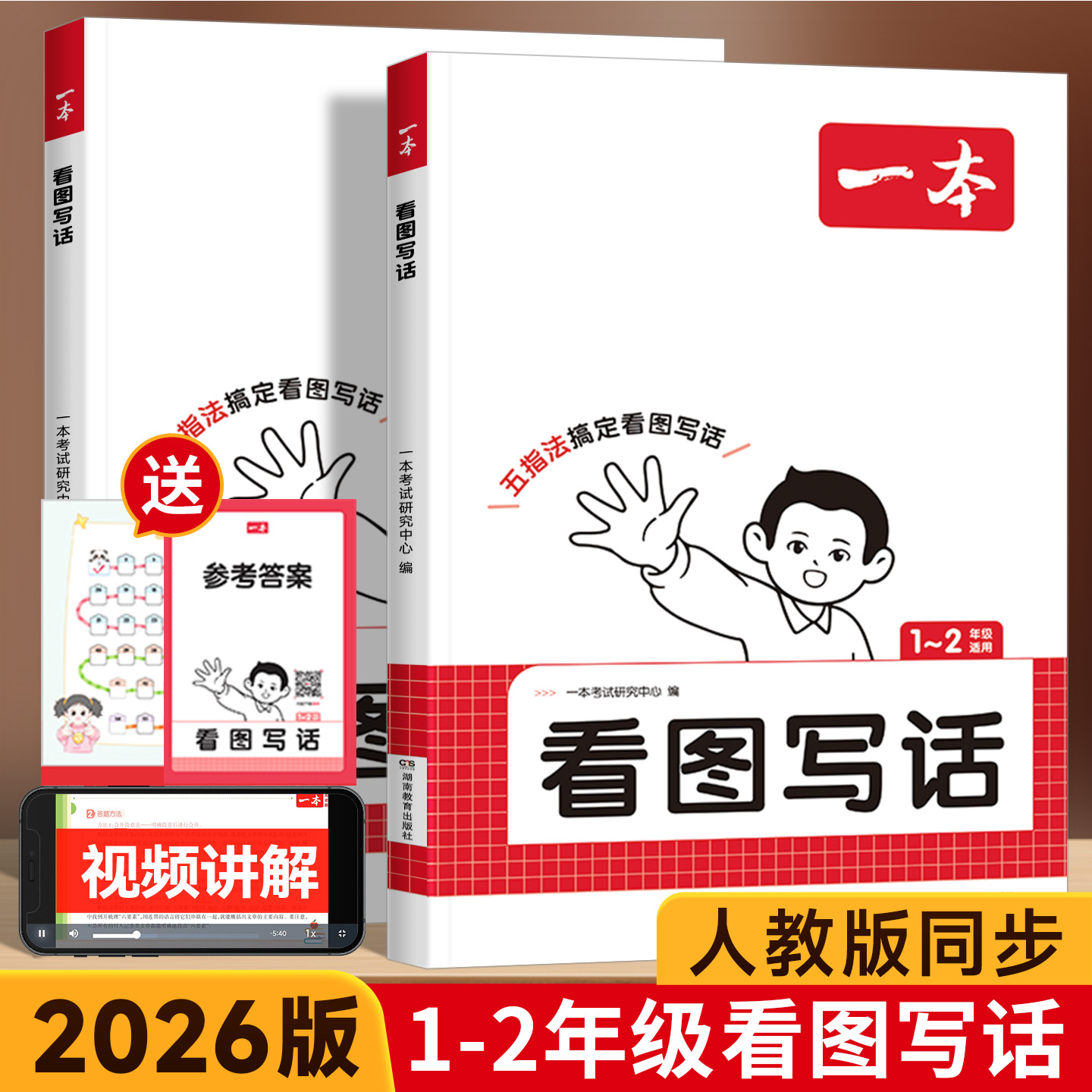 2026版一本小学看图写话人教版