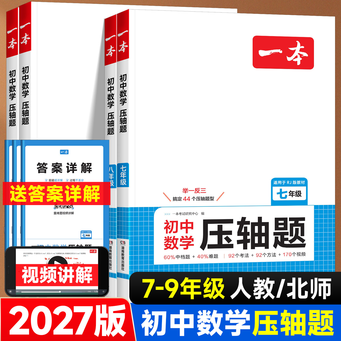 2027版一本初中数学压轴题人教版图片
