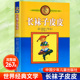 社8 书全套三年级四五六年级中国少年儿童出版 10岁小学儿童文学童话故事老师推荐 长袜子皮皮正版 英文版 课外阅读书目非必读非注音版