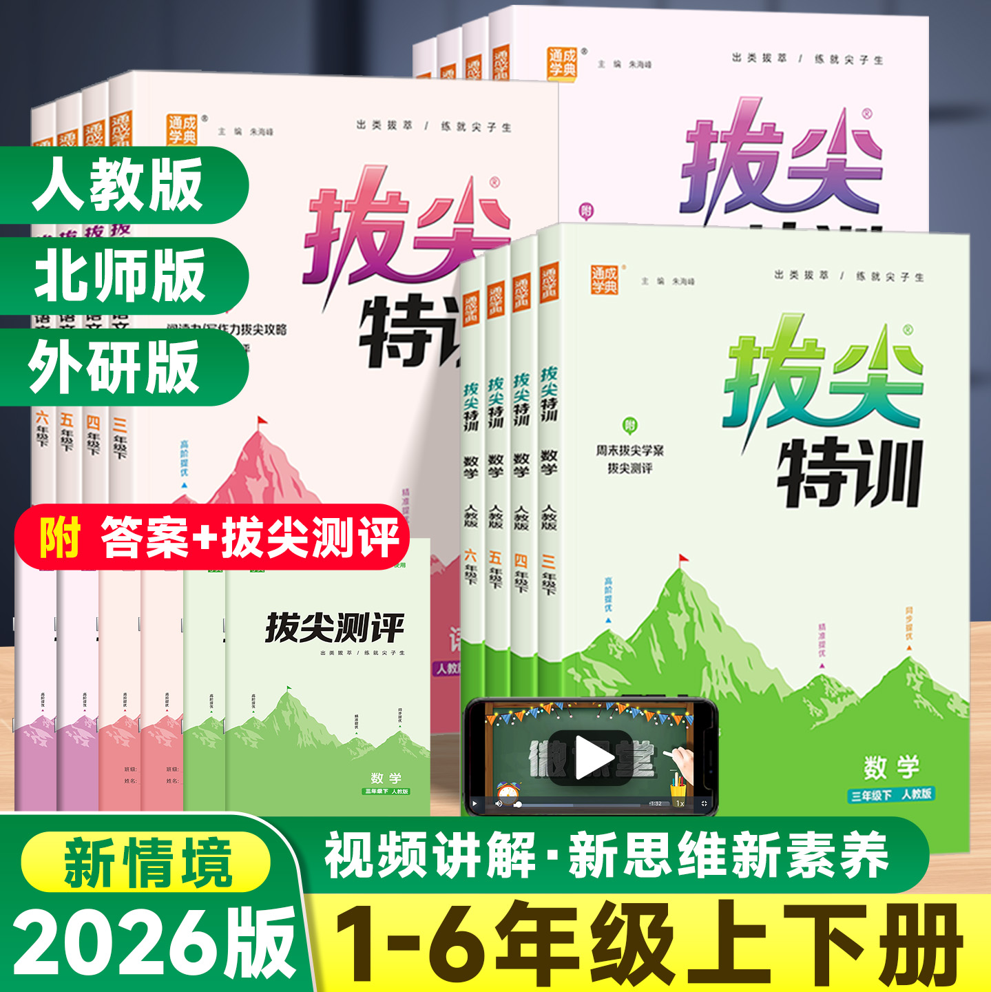 2026版小学拔尖特训1-6年级上下